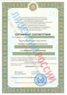 Сертификат соответствия СТО-СОУТ-2018 Пятигорск Свидетельство РКОпп